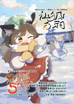 黒猫乃庵管理組合